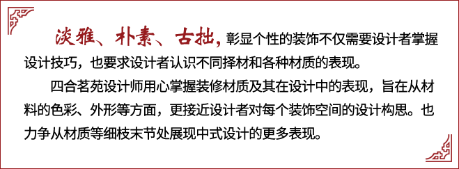 四合茗苑中式施工栏目提供四合院施工现场、家装施工现场、会所施工现场，以及大量施工现场图片供大家欣赏与参考。中式施工，我们最专业。