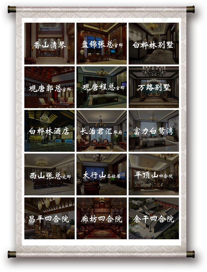 四合茗苑是集中式装修、中式设计的专业机构；古典中式装修设计、现代中式装修设计、别墅中式装修设计,设计及中式配饰一体化中式装饰设计平台,引领潮流，成为中式行业第一品牌。