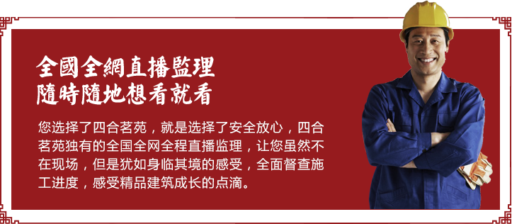 四合茗苑是集中式装修、中式设计的专业机构；融古典中式装修、现代中式装修、别墅中式装修,设计及中式配饰一体化的中式装饰设计平台,引领中式潮流，成为中式设计行业第一品牌。