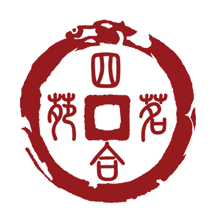 四合茗苑是集中式装修、中式设计的专业机构；融古典中式装修、现代中式装修、别墅中式装修,设计及中式配饰一体化的中式装饰设计平台,引领中式潮流，成为中式设计行业第一品牌。