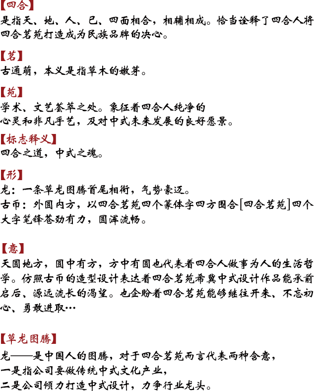 四合茗苑中式设计机构拥有丰富中式装修风格设计经验,为茶楼,别墅,酒店,餐厅,会所等提供中式装修,中式风格设计.拥有顶尖设计团队,专注于中式风格装修设计的专业机构。