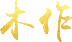 四合茗苑拥有丰富中式装修设计经验，做中式软装陈设，哪家好，软装设计公司哪家强，哪家专业，什么软装设计方案好，最好的中式软装设计公司。专注于中式风格装修设计的专业机构。