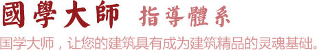 四合茗苑是集中式装修、中式设计的专业机构；融古典中式装修、现代中式装修、别墅中式装修,设计及中式配饰一体化的中式装饰设计平台,引领中式潮流，成为中式设计行业第一品牌。