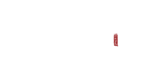 北京四合茗苑中式设计机构在装修方面提供专业的中式施工，古典中式施工、现代中式施工、别墅中式施工、会所中式施工。拥有顶尖施工团队,专注于中式风格施工的专业机构。