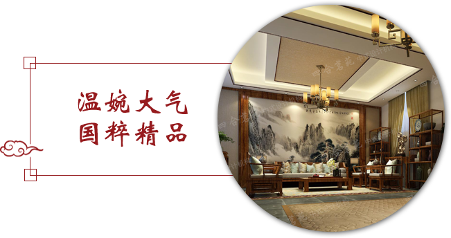 四合茗苑是集中式装修、中式设计的专业机构；古典中式装修设计、现代中式装修设计、别墅中式装修设计,设计及中式配饰一体化中式装饰设计平台,引领潮流，成为中式行业第一品牌。