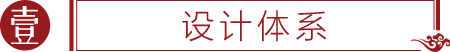 四合茗苑中式设计机构拥有丰富中式装修风格设计经验,为茶楼,别墅,酒店,餐厅,会所等提供中式装修,中式风格设计.拥有顶尖设计团队,专注于中式风格装修设计的专业机构。