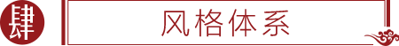 四合茗苑中式设计机构拥有丰富中式装修风格设计经验,为茶楼,别墅,酒店,餐厅,会所等提供中式装修,中式风格设计.拥有顶尖设计团队,专注于中式风格装修设计的专业机构。