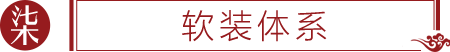四合茗苑中式设计机构拥有丰富中式装修风格设计经验,为茶楼,别墅,酒店,餐厅,会所等提供中式装修,中式风格设计.拥有顶尖设计团队,专注于中式风格装修设计的专业机构。