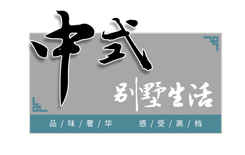四合茗苑中式设计机构拥有丰富中式装修风格设计经验,为茶楼,别墅,酒店,餐厅,会所等提供中式装修,中式风格设计.拥有顶尖设计团队,专注于中式风格装修设计的专业机构。