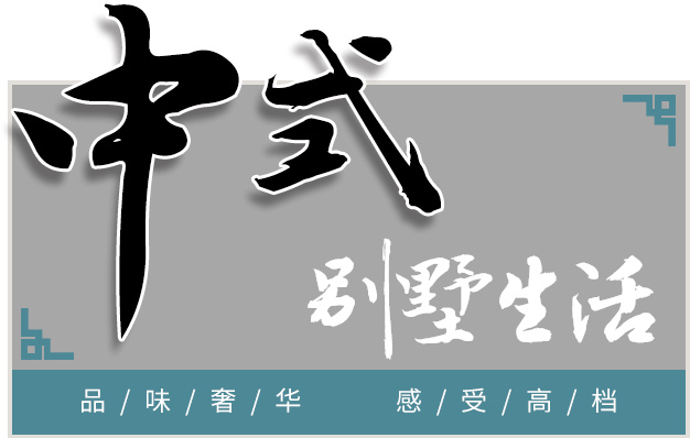 四合茗苑中式设计机构拥有丰富中式装修风格设计经验,为茶楼,别墅,酒店,餐厅,会所等提供中式装修,中式风格设计.拥有顶尖设计团队,专注于中式风格装修设计的专业机构。