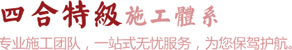 四合茗苑中式设计机构拥有丰富中式装修风格设计经验,为茶楼,别墅,酒店,餐厅,会所等提供中式装修,中式风格设计.拥有顶尖设计团队,专注于中式风格装修设计的专业机构。