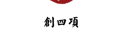 四合茗苑中式设计机构拥有丰富中式装修风格设计经验,为茶楼,别墅,酒店,餐厅,会所等提供中式装修,中式风格设计.拥有顶尖设计团队,专注于中式风格装修设计的专业机构。