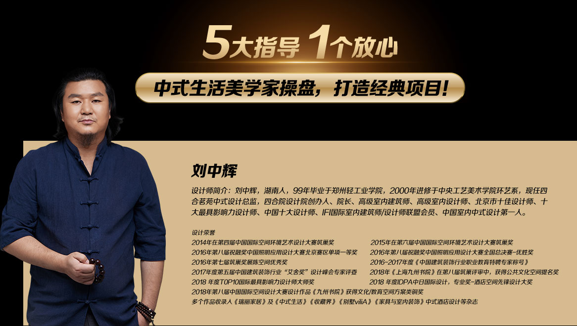 中式美学家：打造中式装修典范,引领中式设计潮流。