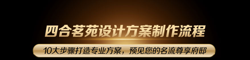 中式美学家：打造中式装修典范,引领中式设计潮流。