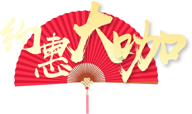 四合茗苑中式设计2020年终钜惠，中式装修2020超级盛典，最高可享8888元设计大礼包。